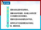 【新】教科版科学三年级上册第1单元3.水结冰了PPT课件2