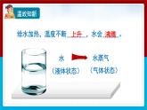 【新】教科版科学三年级上册第1单元3.水结冰了PPT课件2