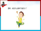 【新】教科版科学三年级上册第1单元3.水结冰了PPT课件2