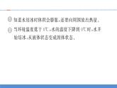 【习题课件】教科版科学三年级上册第1单元3.水结冰了PPT课件3