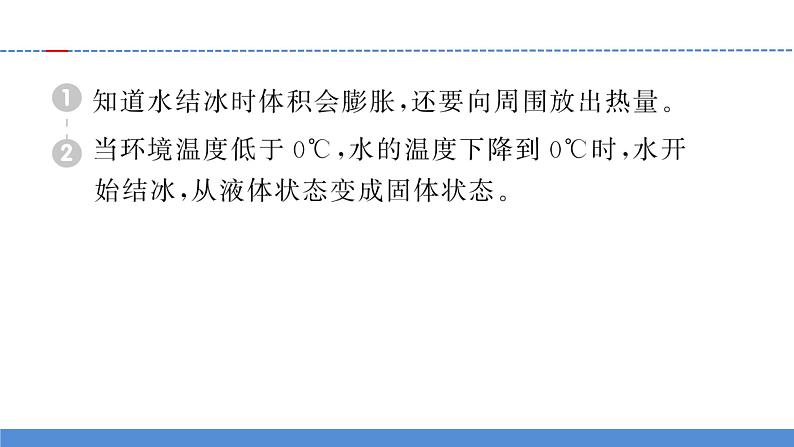 【习题课件】教科版科学三年级上册第1单元3.水结冰了PPT课件302