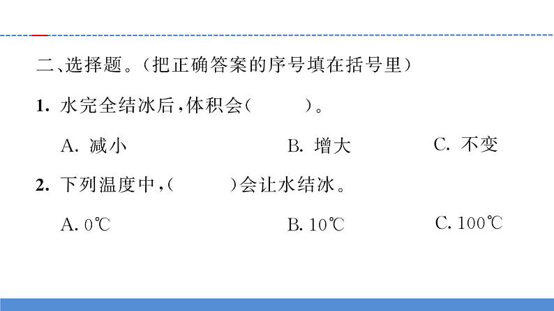 【习题课件】教科版科学三年级上册第1单元3.水结冰了PPT课件305