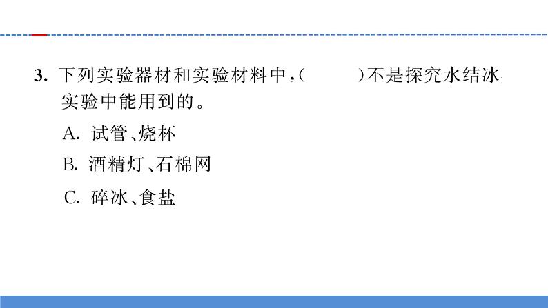 【习题课件】教科版科学三年级上册第1单元3.水结冰了PPT课件306