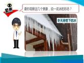 【新】教科版科学三年级上册第1单元3.水结冰了PPT课件1