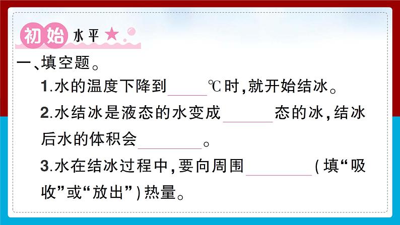 【习题课件】教科版科学三年级上册第1单元3.水结冰了PPT课件2第2页