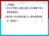 【习题课件】教科版科学三年级上册第1单元3.水结冰了PPT课件2