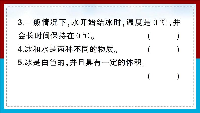 【习题课件】教科版科学三年级上册第1单元3.水结冰了PPT课件2第4页