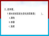 【习题课件】教科版科学三年级上册第1单元3.水结冰了PPT课件2