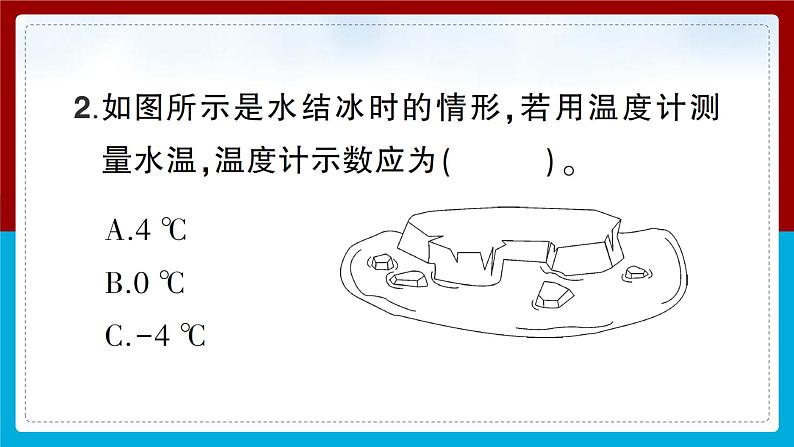 【习题课件】教科版科学三年级上册第1单元3.水结冰了PPT课件2第6页