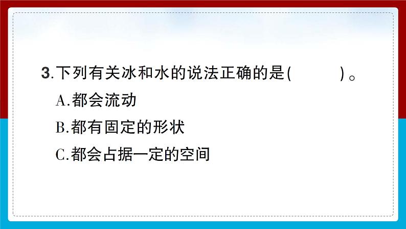 【习题课件】教科版科学三年级上册第1单元3.水结冰了PPT课件2第7页