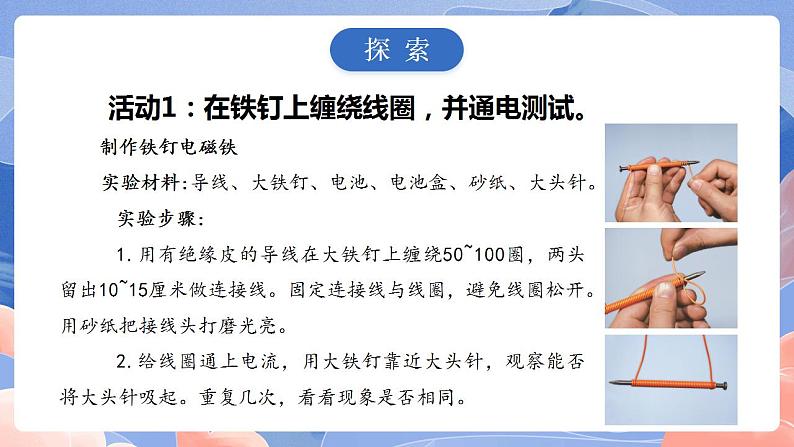 【核心素养目标】教科版小学科学六年级上册4.4《电能和磁能》课件+教案(含教学反思)04