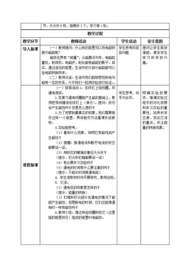 【核心素养目标】教科版小学科学六年级上册4.4《电能和磁能》课件+教案(含教学反思)02