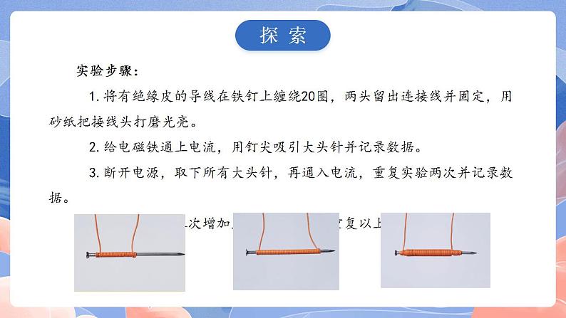 【核心素养目标】教科版小学科学六年级上册4.5《电磁铁》课件+教案(含教学反思)05