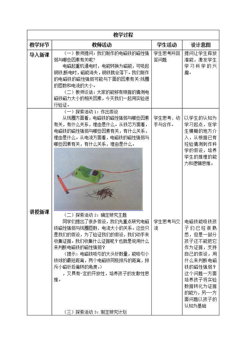 【核心素养目标】教科版小学科学六年级上册4.5《电磁铁》课件+教案(含教学反思)02