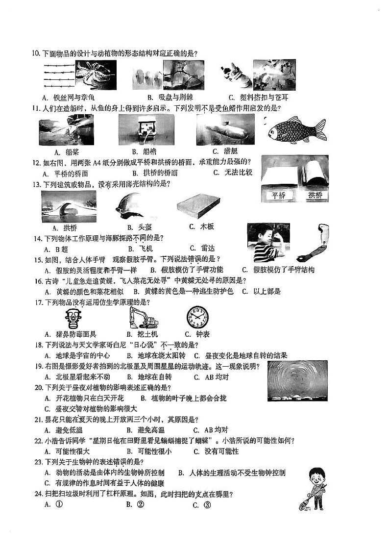 云南省曲靖市2022-2023学年五年级下学期科学期末考试试卷02