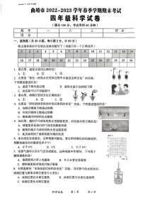 云南省曲靖市2022-2023学年四年级下学期科学期末考试试卷