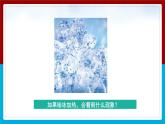 【新】教科版科学三年级上册第1单元4.冰融化了PPT课件7