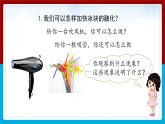 【新】教科版科学三年级上册第1单元4.冰融化了PPT课件7