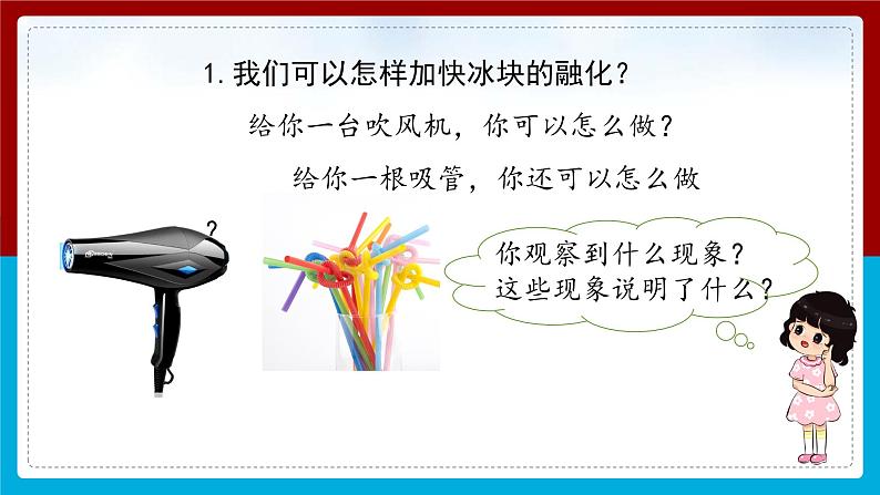 【新】教科版科学三年级上册第1单元4.冰融化了PPT课件7第5页