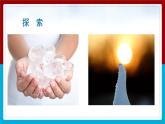 【新】教科版科学三年级上册第1单元4.冰融化了PPT课件6