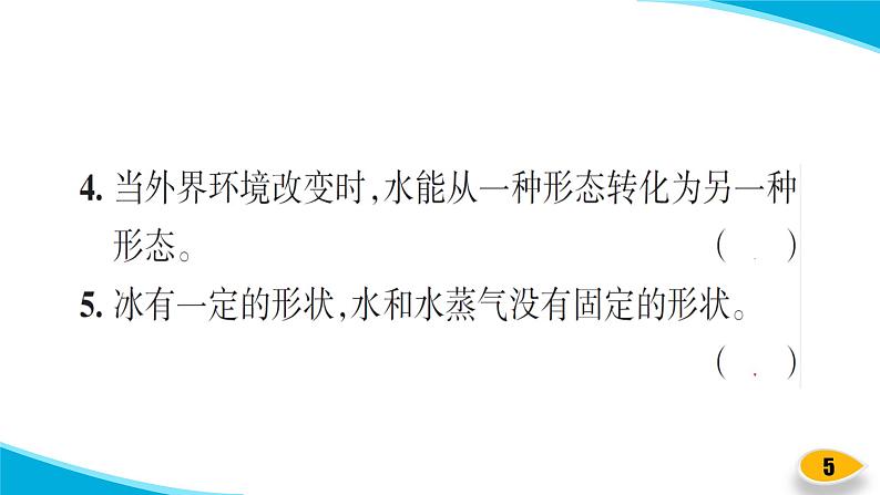 【习题课件】教科版科学三年级上册第1单元4.冰融化了PPT课件405