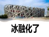 【习题课件】教科版科学三年级上册第1单元4.冰融化了PPT课件3