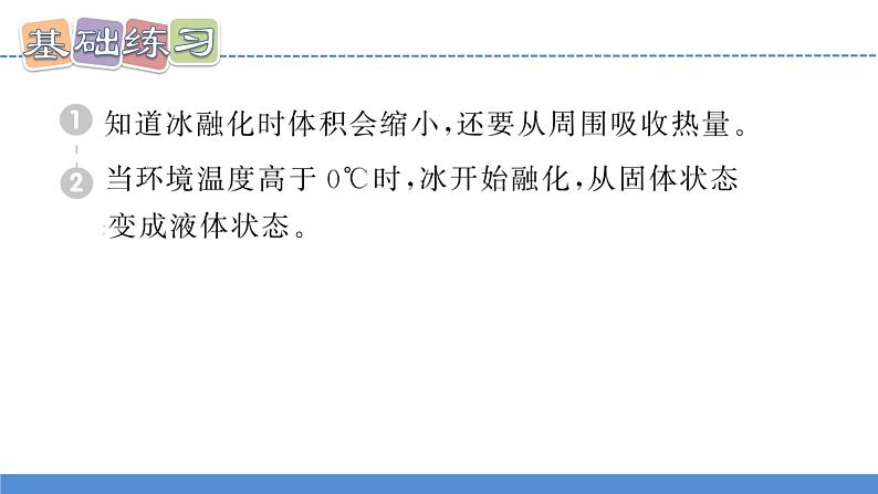 【习题课件】教科版科学三年级上册第1单元4.冰融化了PPT课件302