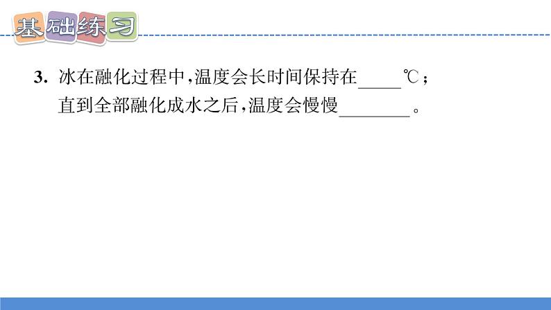 【习题课件】教科版科学三年级上册第1单元4.冰融化了PPT课件304