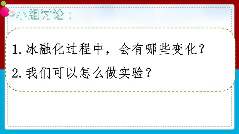 【新】教科版科学三年级上册第1单元4.冰融化了PPT课件306