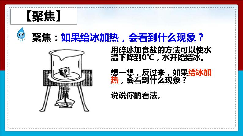 【新】教科版科学三年级上册第1单元4.冰融化了PPT课件104