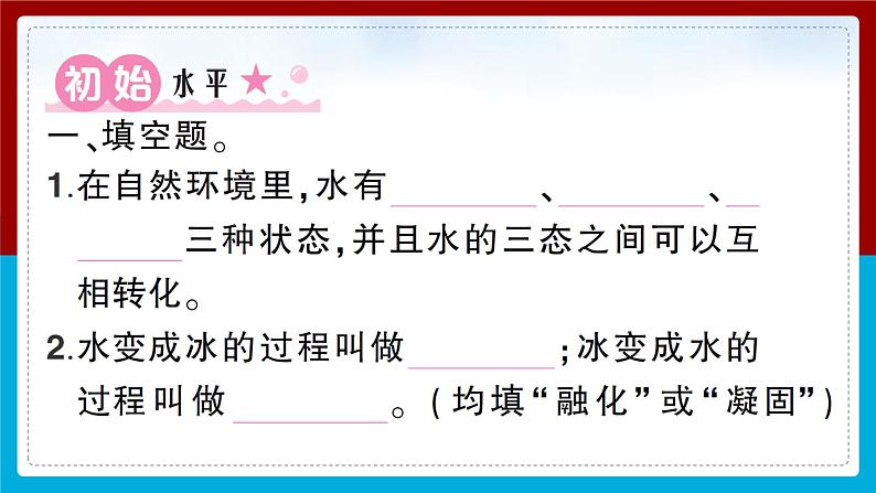 【习题课件】教科版科学三年级上册第1单元4.冰融化了PPT课件2第2页