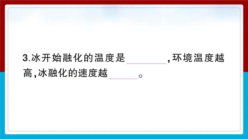 【习题课件】教科版科学三年级上册第1单元4.冰融化了PPT课件2第3页