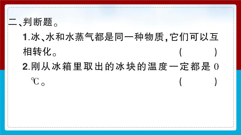 【习题课件】教科版科学三年级上册第1单元4.冰融化了PPT课件2第4页