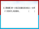 【习题课件】教科版科学三年级上册第1单元4.冰融化了PPT课件2