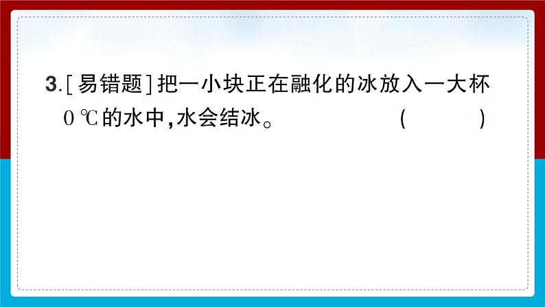 【习题课件】教科版科学三年级上册第1单元4.冰融化了PPT课件2第5页