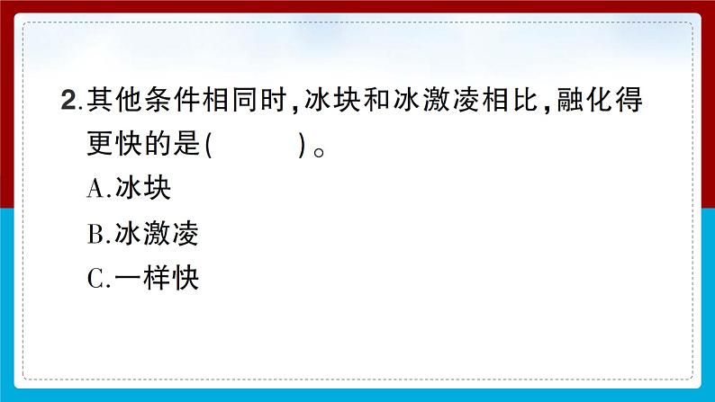 【习题课件】教科版科学三年级上册第1单元4.冰融化了PPT课件2第7页