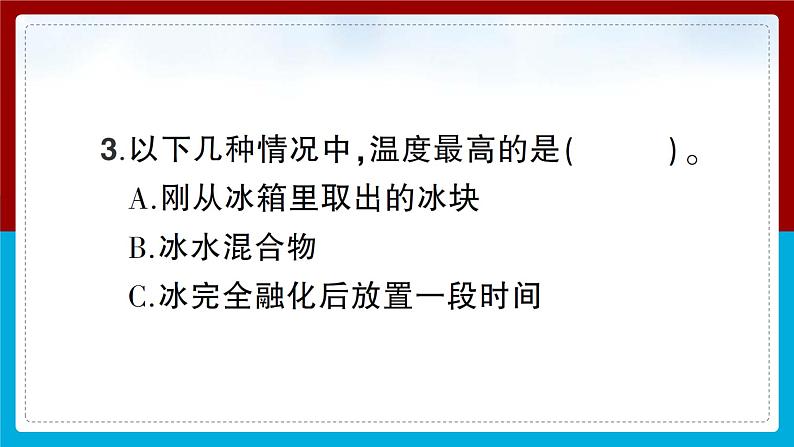 【习题课件】教科版科学三年级上册第1单元4.冰融化了PPT课件2第8页