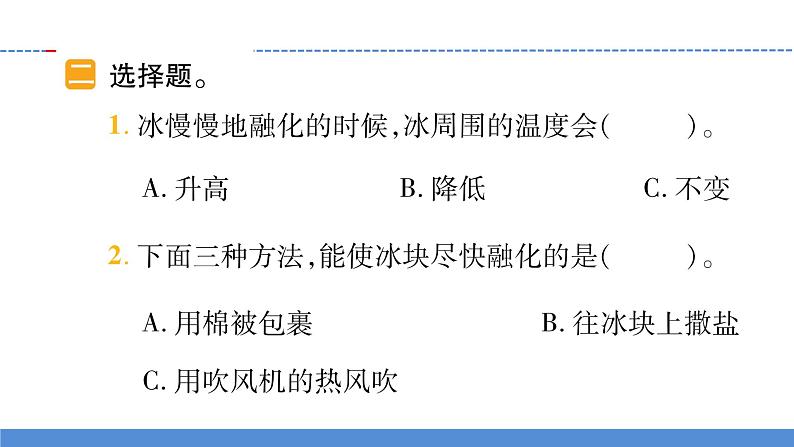 【习题课件】教科版科学三年级上册第1单元4.冰融化了PPT课件104