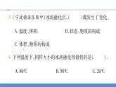 【习题课件】教科版科学三年级上册第1单元4.冰融化了PPT课件1