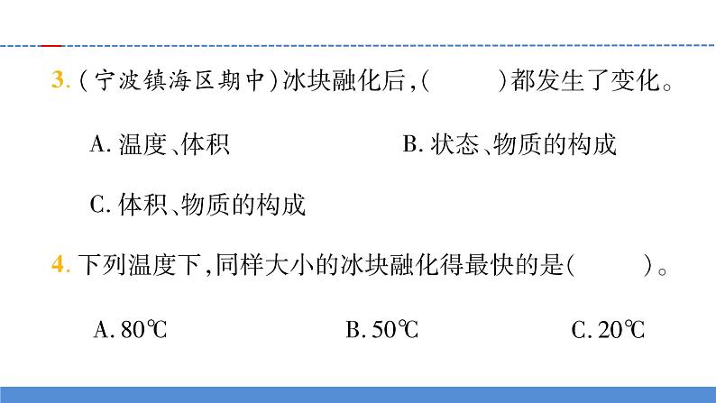 【习题课件】教科版科学三年级上册第1单元4.冰融化了PPT课件105