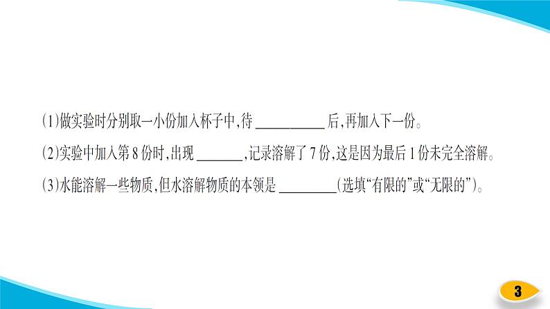 【习题课件】教科版科学三年级上册第1单元5.水能溶解多少物质PPT课件4第3页