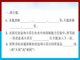 【习题课件】教科版科学三年级上册第1单元5.水能溶解多少物质PPT课件3