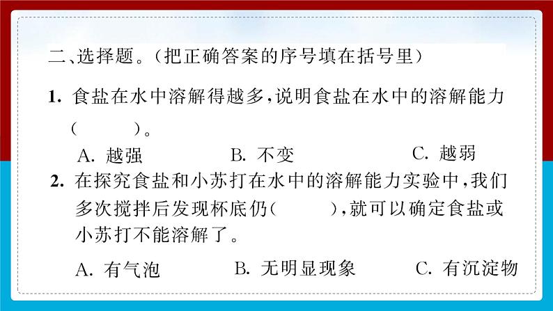 【习题课件】教科版科学三年级上册第1单元5.水能溶解多少物质PPT课件3第4页