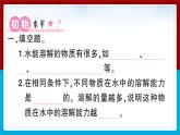 【习题课件】教科版科学三年级上册第1单元5.水能溶解多少物质PPT课件2