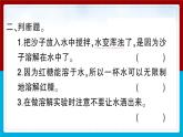 【习题课件】教科版科学三年级上册第1单元5.水能溶解多少物质PPT课件2