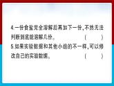 【习题课件】教科版科学三年级上册第1单元5.水能溶解多少物质PPT课件2