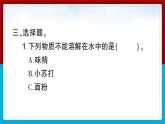 【习题课件】教科版科学三年级上册第1单元5.水能溶解多少物质PPT课件2