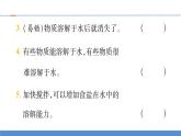 【习题课件】教科版科学三年级上册第1单元5.水能溶解多少物质PPT课件1