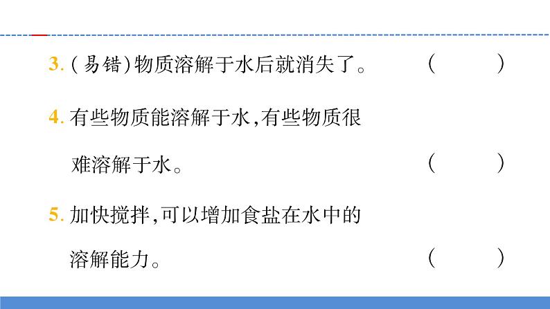 【习题课件】教科版科学三年级上册第1单元5.水能溶解多少物质PPT课件104