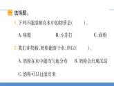 【习题课件】教科版科学三年级上册第1单元5.水能溶解多少物质PPT课件1